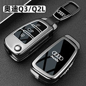 适用2025款 奥迪q3钥匙套奥迪Q2L奥迪A3L摺叠Q7车用全包扣壳男女士