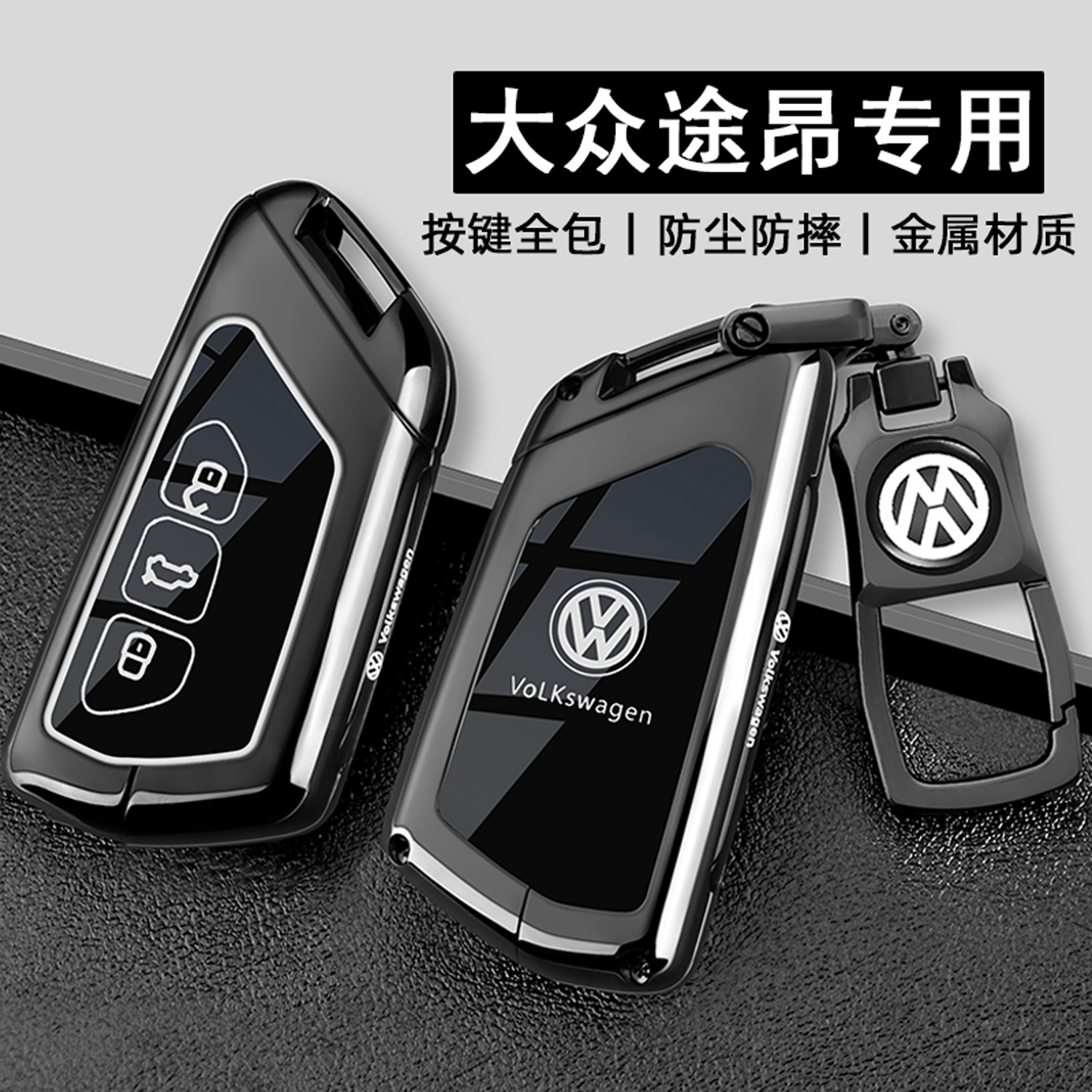 2025款大众途昂钥匙套24