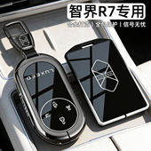 2026新智界R7钥匙套26款 智界r7专用Max鸿蒙智行UItra车保护壳扣男