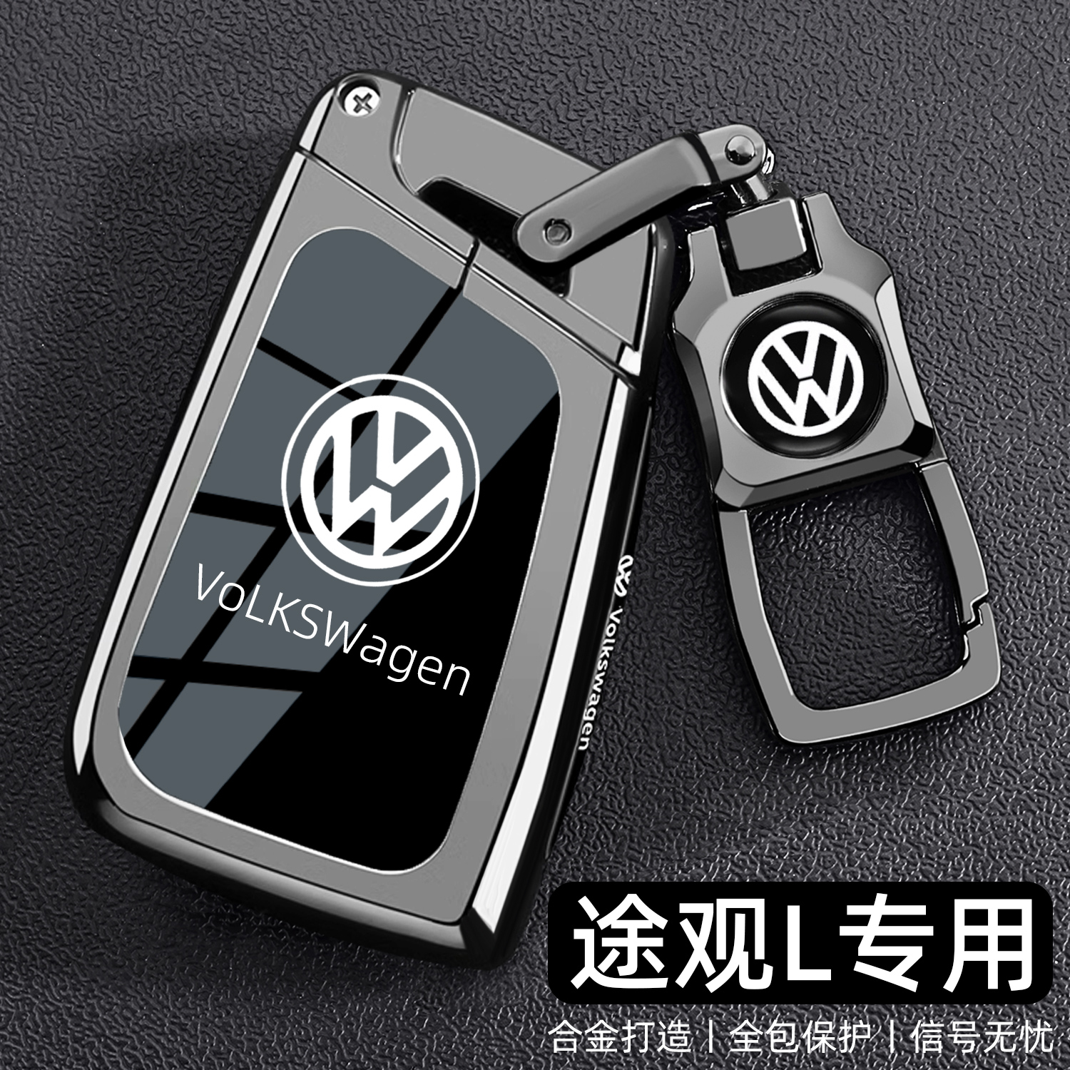 大众途观L专用钥匙套17~2