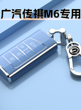 广汽传祺M6PRO专用钥匙套车扣M6保护外壳包豪华尊享贵荣新男女士