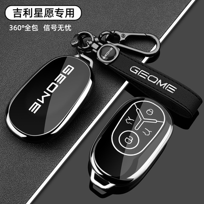 2025款吉利星愿钥匙套探