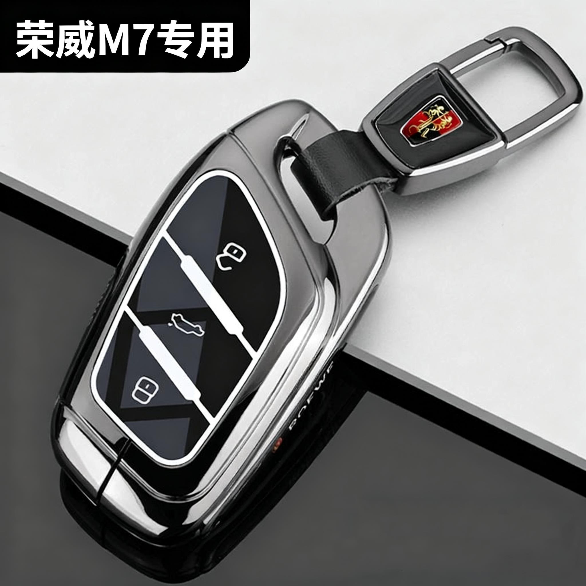 2025款荣威M7钥匙套汽车