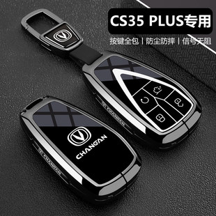 适用于长安cs35plus钥匙套汽车女士专用高级感壳25新款全包扣男士