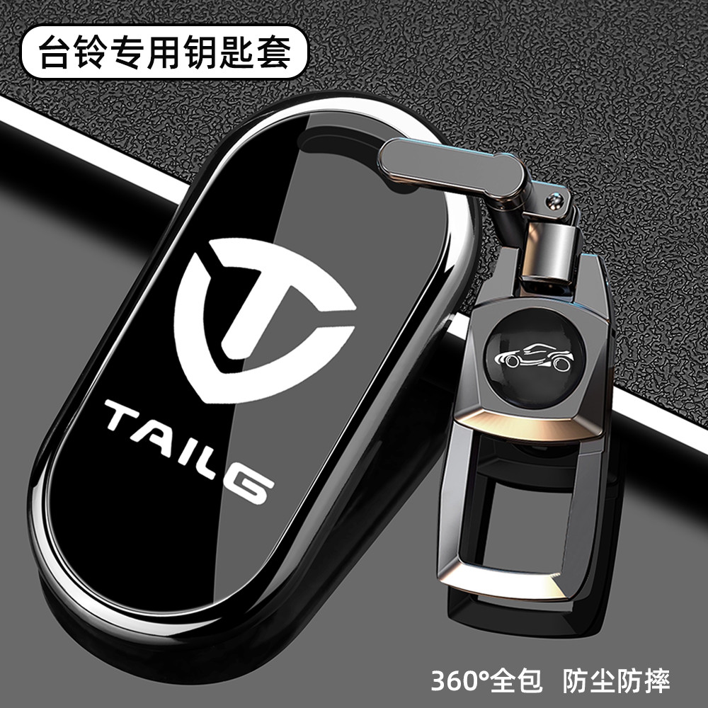 台铃苍穹钥匙套超能s车雷