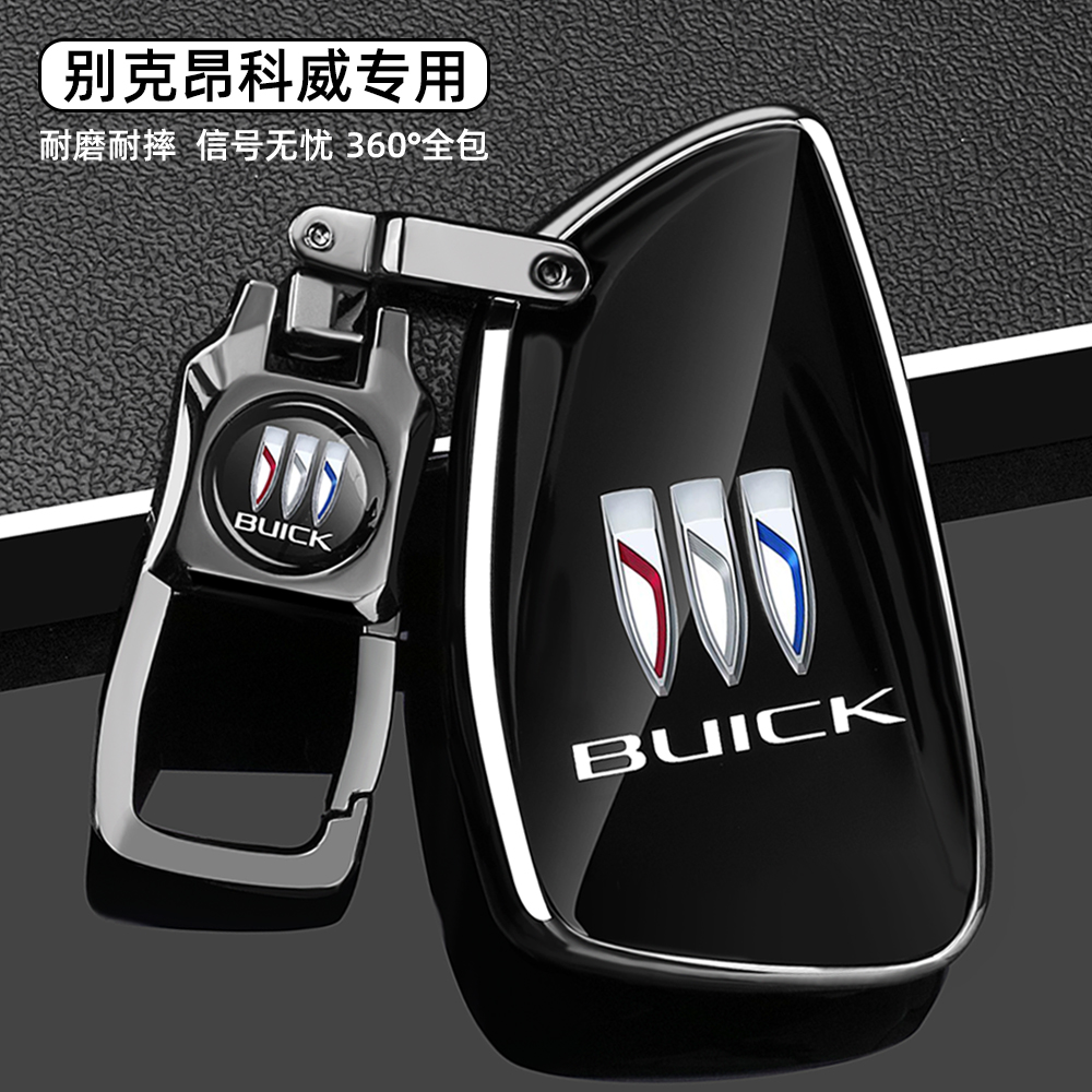 2025款别克昂科威PLUS钥