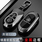 300l钥匙套glc260l豪华动感型专用车包壳扣男士 2025新款 奔驰GLC