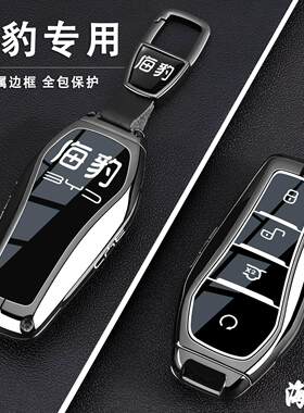 2025款比亚迪海豹06钥匙套06DMi智驾版ev05gt专用钥匙套车壳男女
