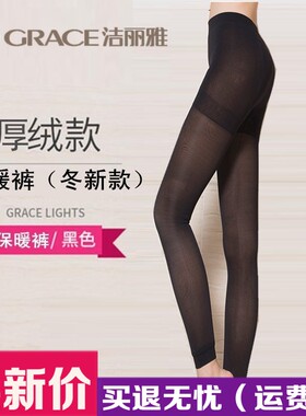 洁丽雅G8088打底裤 保暖裤 九分裤 加绒加厚冬季美女裤踩脚袜显瘦