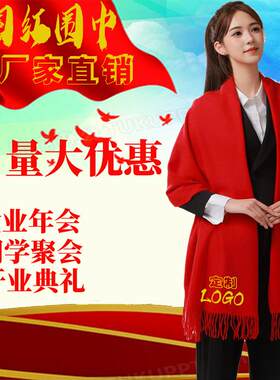 红围巾年会仿羊绒团刺绣