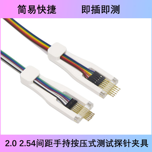 手持烧录测试夹探针2.0 2.54间距单排PCB测试烧录下载器夹具