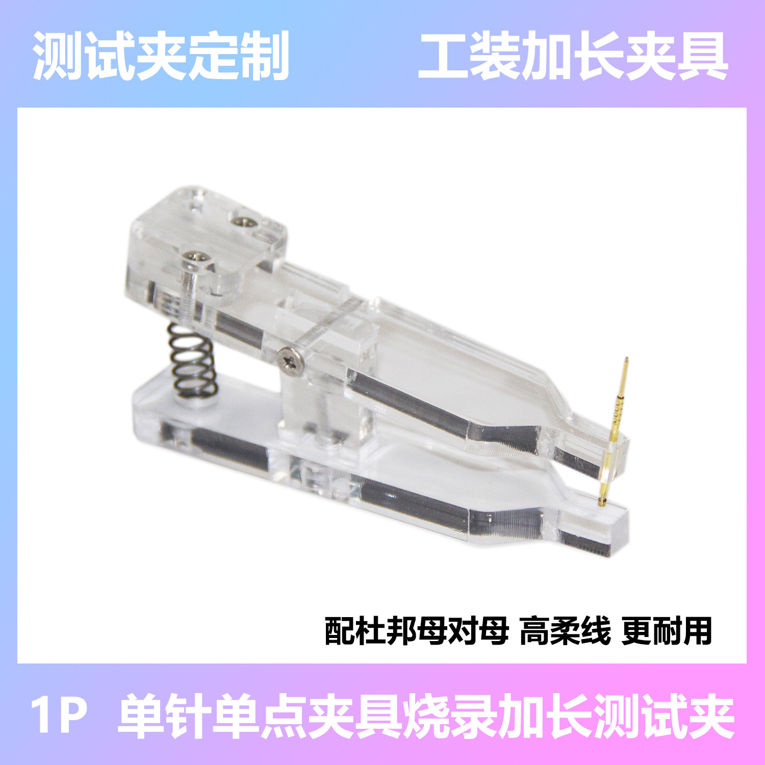 单点测试夹具华荣探针加长测试夹烧录器遥控器程序烧录大开口夹子,电子元器件市场,编程器/烧录器/烧录设备,淘宝优惠券,粉丝福利购,淘宝优惠卷