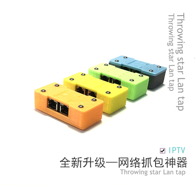 Throwing star lan tap 网络抓包监控器抓包神器网络抓包工具升级
