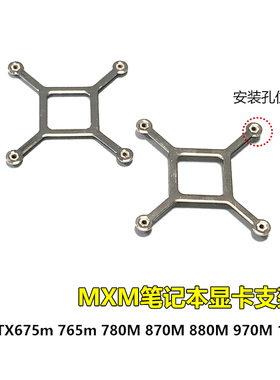外星人N卡十字支架蓝天MXM显卡适用GTX 770M 880M 970M 1060 1070