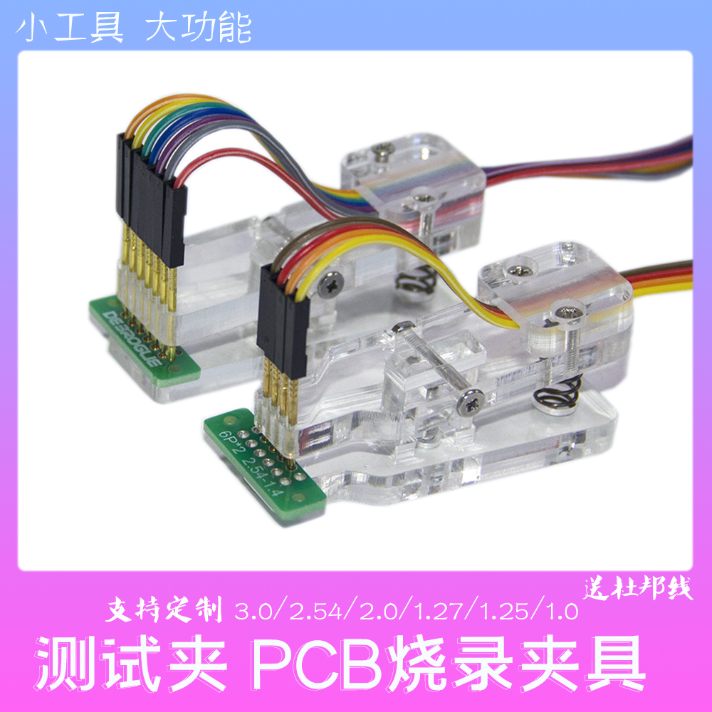 测试架PCB 夹子 治具夹具探针下载程序编程烧录2.54 2.0 1.27工装 电子元器件市场 电子测试与检测器具 原图主图