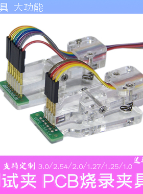测试夹 测试治具工装程序烧录下载编程 PCB测试夹具2.54/2.0/1.27