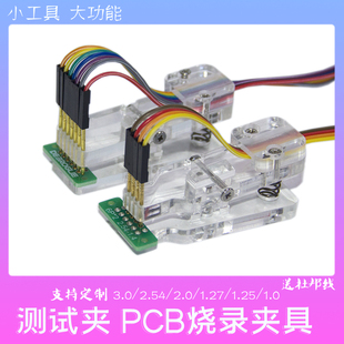 测试架PCB 夹子 治具夹具探针下载程序编程烧录2.54 2.0 1.27工装