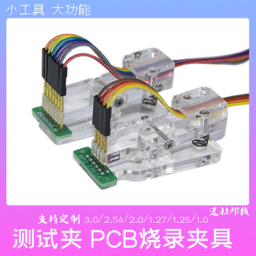 测试架测试治具程序烧录下载