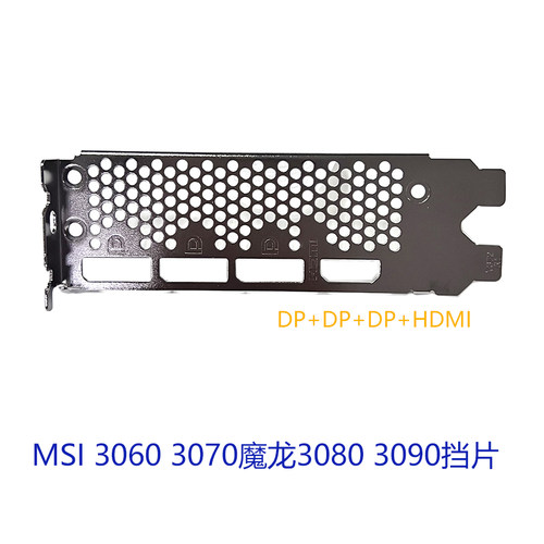 显卡挡片挡板支架V372R1
