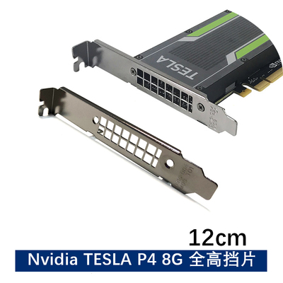 显卡Nvidia Tesla P4 M4 T4 Graphics gpu 全高 12cm 挡板M4 挡片
