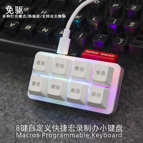 自定义8键快捷小键盘复制粘贴多功能办公多媒体游戏EXCEL免驱键盘