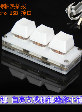 迷你小键盘3键 复制粘贴 自定义宏 快捷键 一键密码 osu游戏键盘