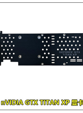英伟达Geforce显卡背板GTX Titan XP 泰坦公版显卡铝合金散热背板