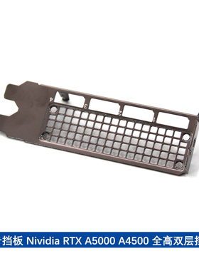 全新显卡挡片 英伟达 RTX A5000 A4500专业图形卡 挡片档板现货
