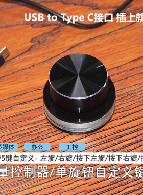 多媒体控制器 单旋钮自定义键盘 PS PR 转轴编码器办公RGB键盘5键