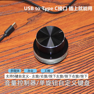 有线自定义旋钮多媒体键盘