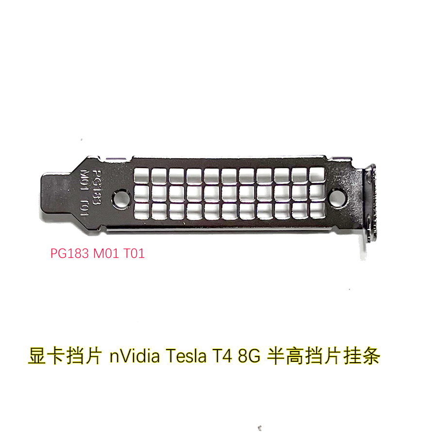 NVIDIA Tesla T4 8G GPU显卡半高挡片英伟达挡板8CM PG183-M01 T-封面