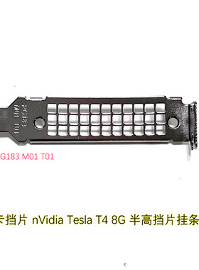 显卡挡片T48GB半高挡片