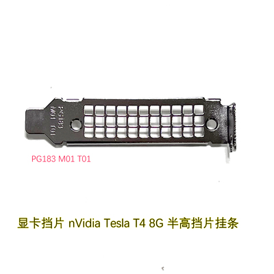显卡挡片T48GB半高挡片