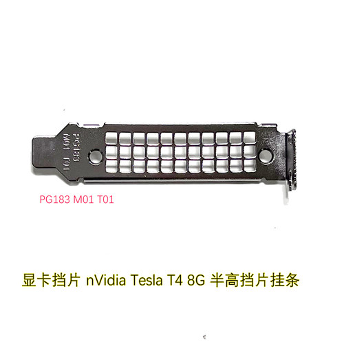 显卡挡片T48GB半高挡片