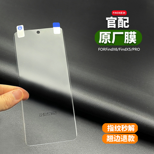 适用Oppo Findx6pro手机膜Findx5pro原装高清曲面软膜Findx3pro原厂热弯菲林膜普通全屏透明贴膜pet