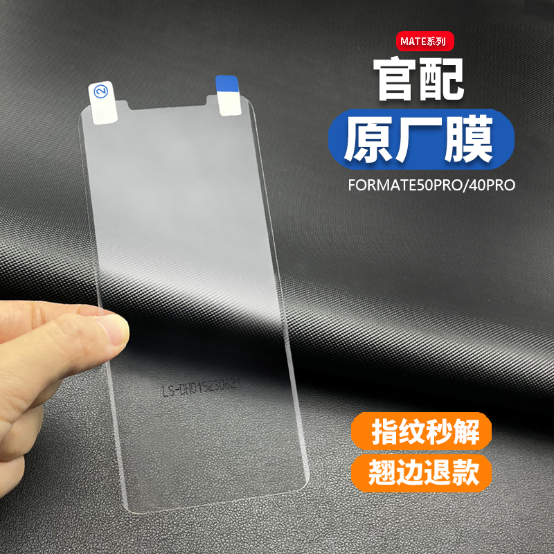 适用于华为Mate50pro原厂自带高清软膜mate40pro+官配原装手机膜mate50rs菲林膜普通透明手机保护贴膜曲面膜E