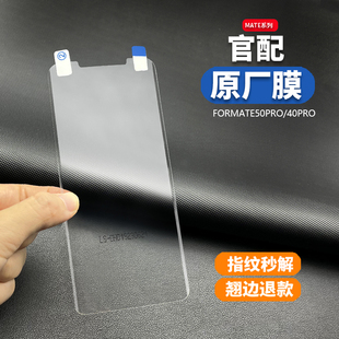 适用于华为Mate50pro原厂自带高清软膜mate40pro+官配原装手机膜mate50rs菲林膜普通透明手机保护贴膜曲面膜E