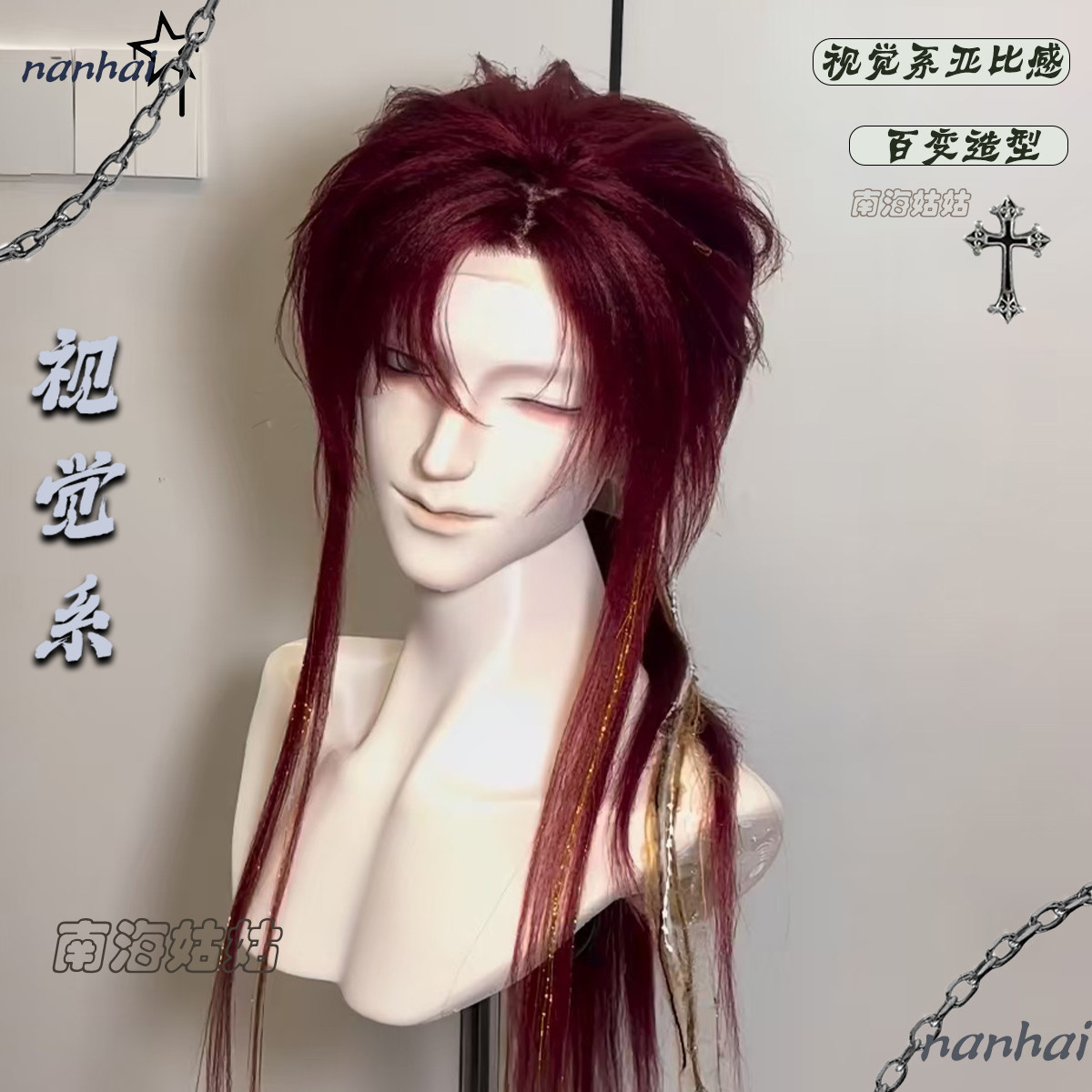无属性假发酒红色长直发视觉系牛郎长发男小众斜刘海少年整顶头套