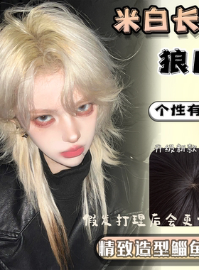 假发长狼尾米白鲻鱼头男女通用拖尾狼尾中长发韩系蓬松显脸小头套