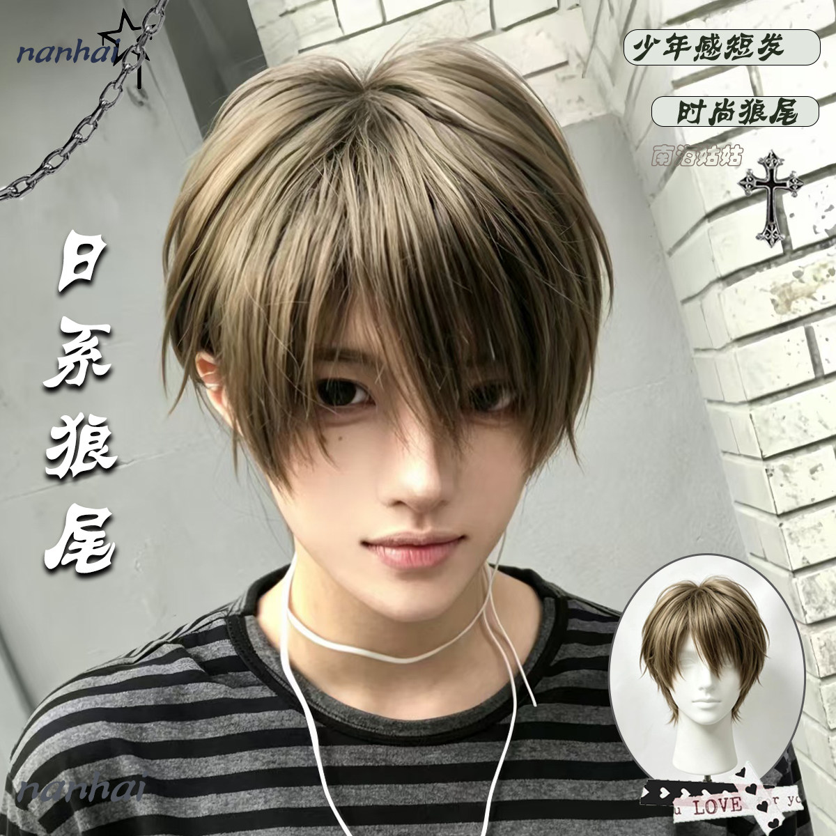 亚麻棕假发男日系少年感短发微分碎盖蓬松短狼尾帅气日常整顶头套图片
