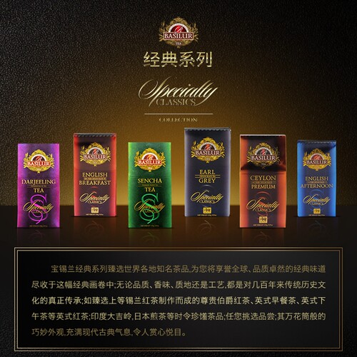 Basilur宝锡兰斯里兰卡进口红茶10片茶包伴手礼办公室休闲下午茶