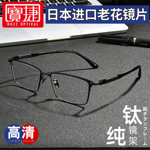 日本进口防蓝光老花镜男高清时尚远近两用超轻耐磨舒适老人镜远视 - 封面