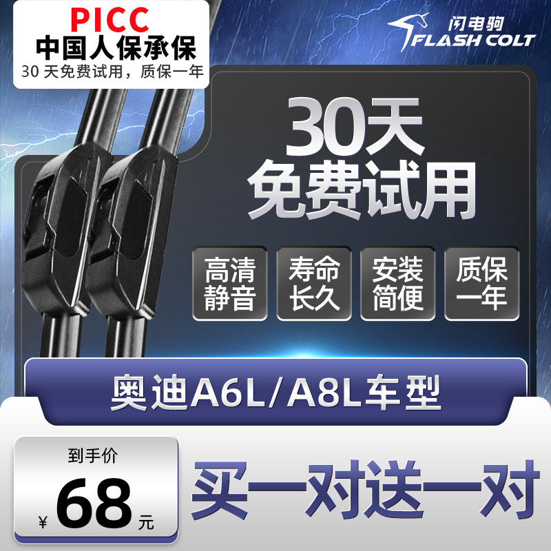 适用老款奥迪A6/新款A6L/A8/A8L新能源汽车无骨雨刮器片