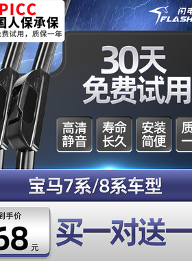 适用于BMW宝马7系730/740Li/750i/760i/840i/850i无骨雨刷刮器片