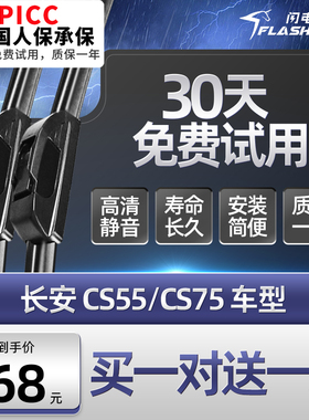 适用长安CS55/CS75 PLUS/PHEV新能源专用无骨雨刮器片前后雨刷片