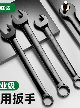 胜达两用扳手梅花开口扳手呆扳手13号14mm10扳子套装工具大全正品