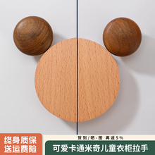 米奇鼠儿童房衣柜拉手可爱卡通实木原木色柜门抽屉半圆形榉木把手