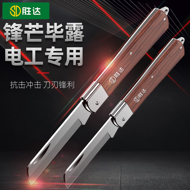 电工刀专用电缆剥皮老式