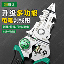 胜达电笔多功能剥线钳电工专用新款 高端专业级剪线扒线压线钳子