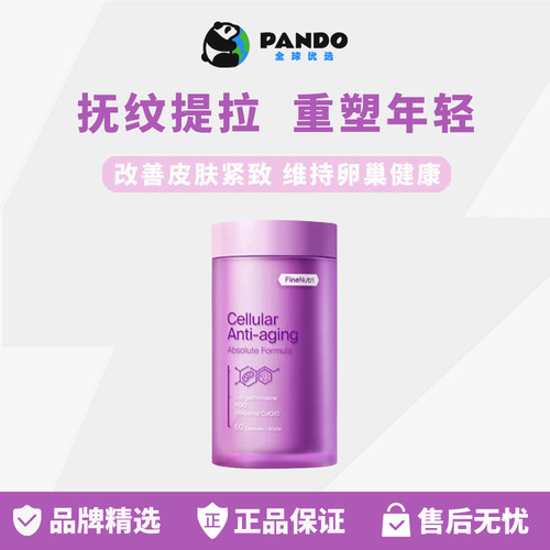 Finenutri斐萃小紫瓶美容